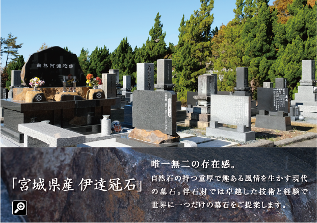 施工事例 | 伴石材株式会社