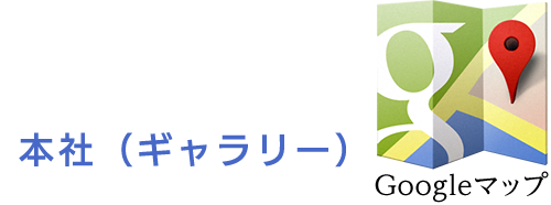 googlemap | 本社