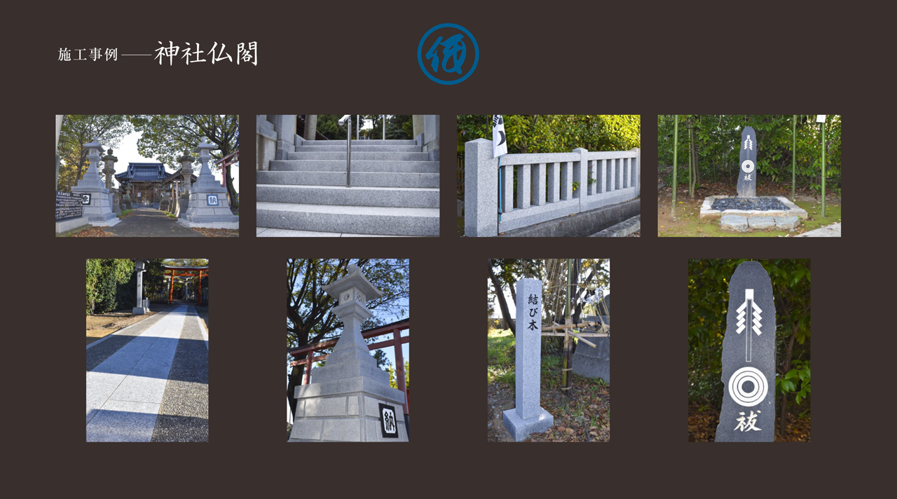 施工事例